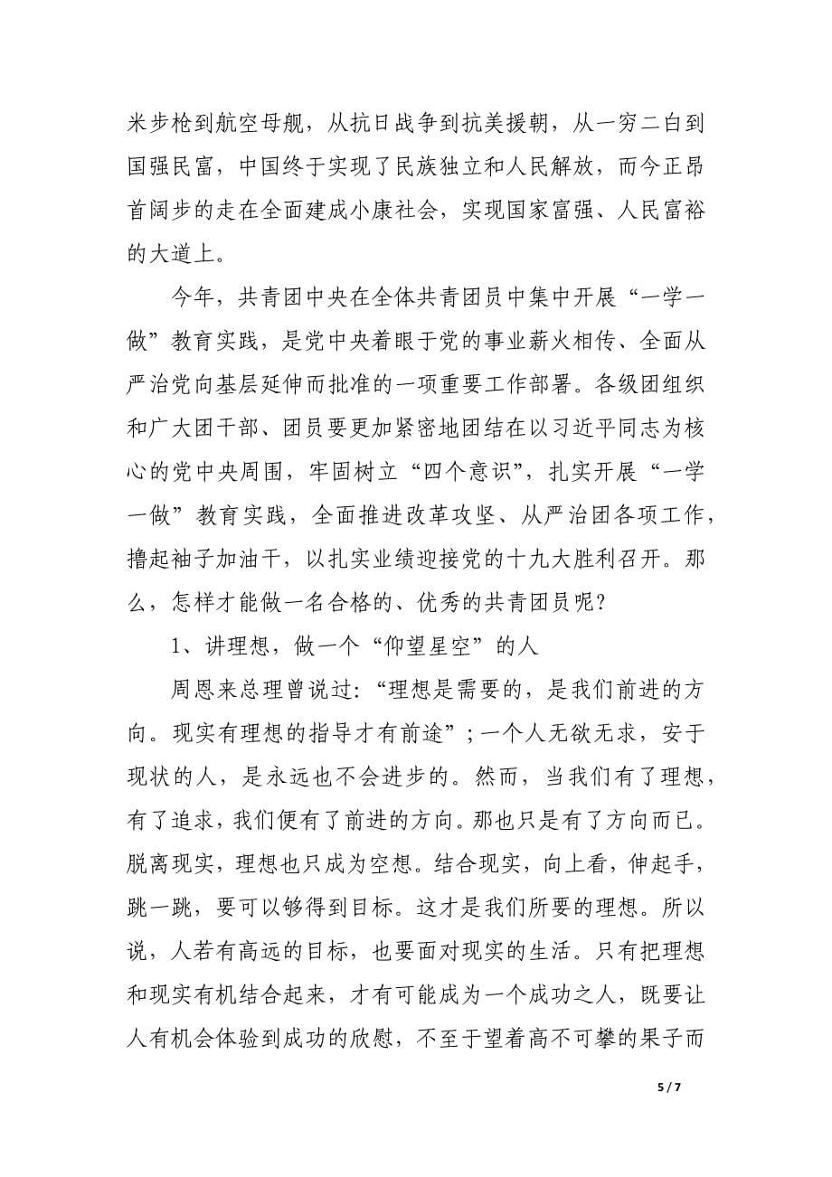 一学一做学习心得_第5页