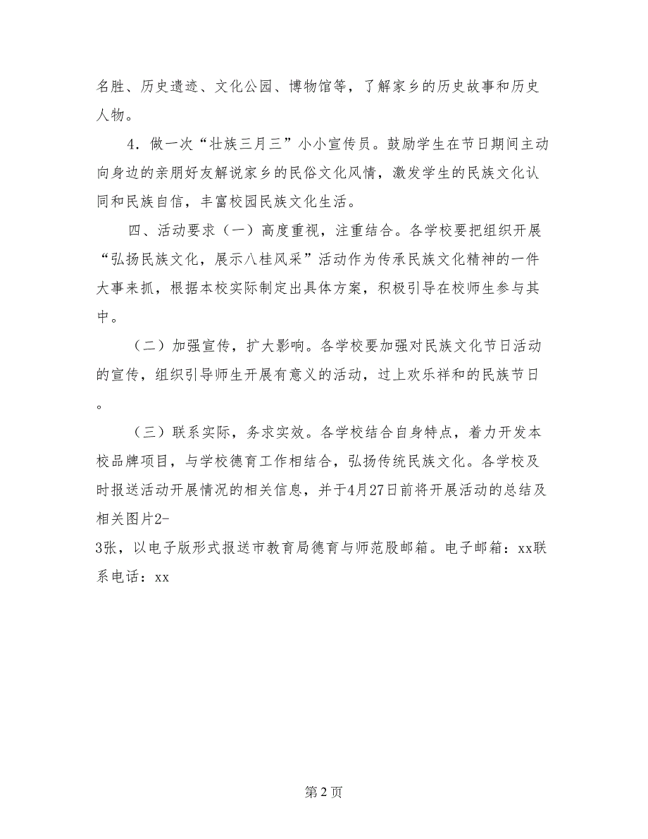 教育系统2017年“壮族三月三”活动实施方案_第2页