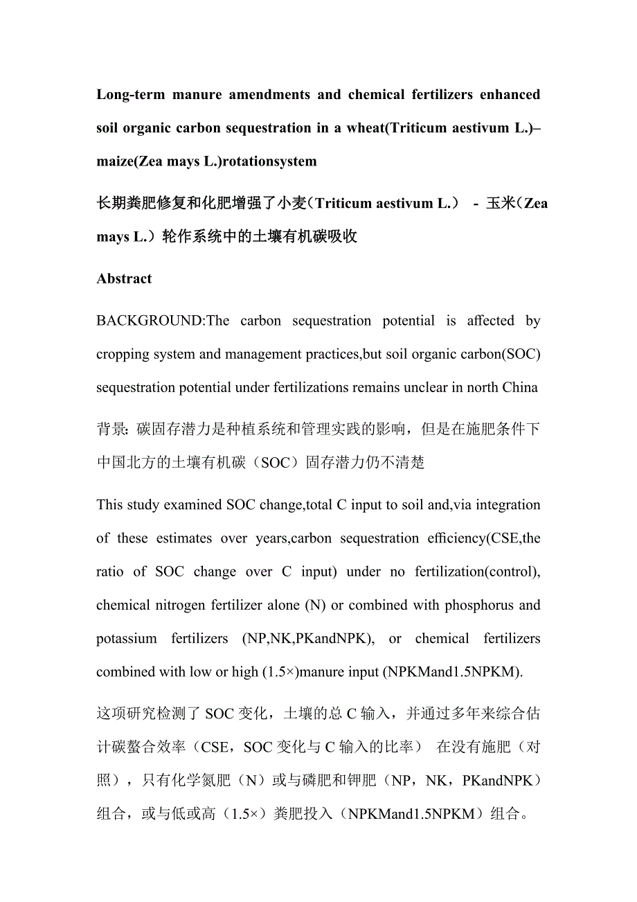 长期施肥对小麦玉米轮作系统的影响_第1页