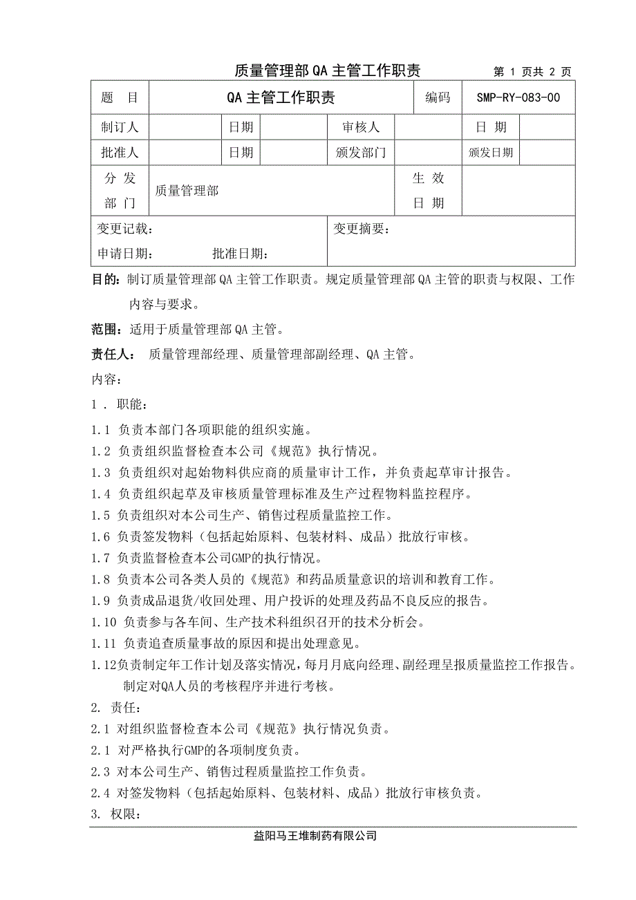 QA主管岗位工作职责_第1页