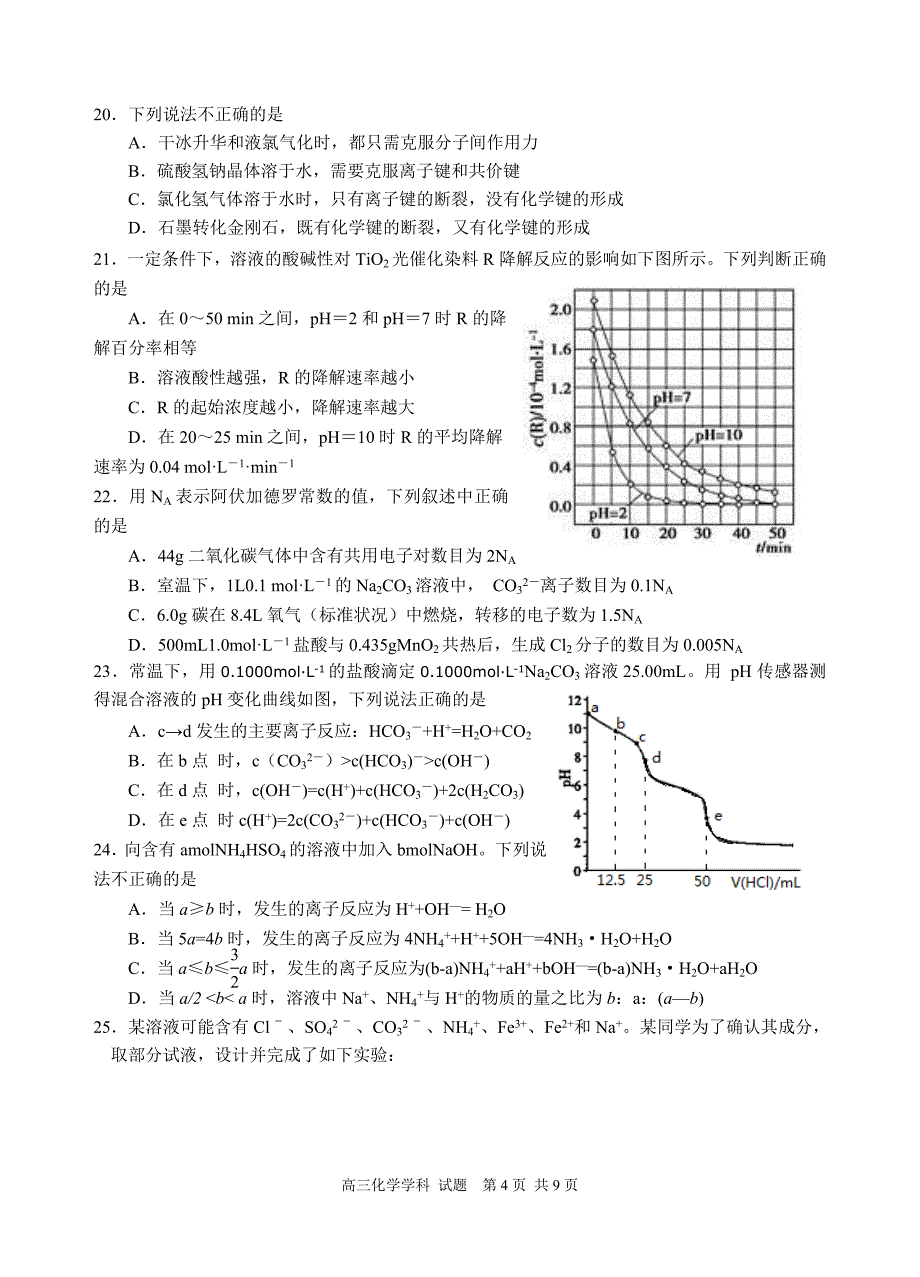 化学选考模拟试题_第4页