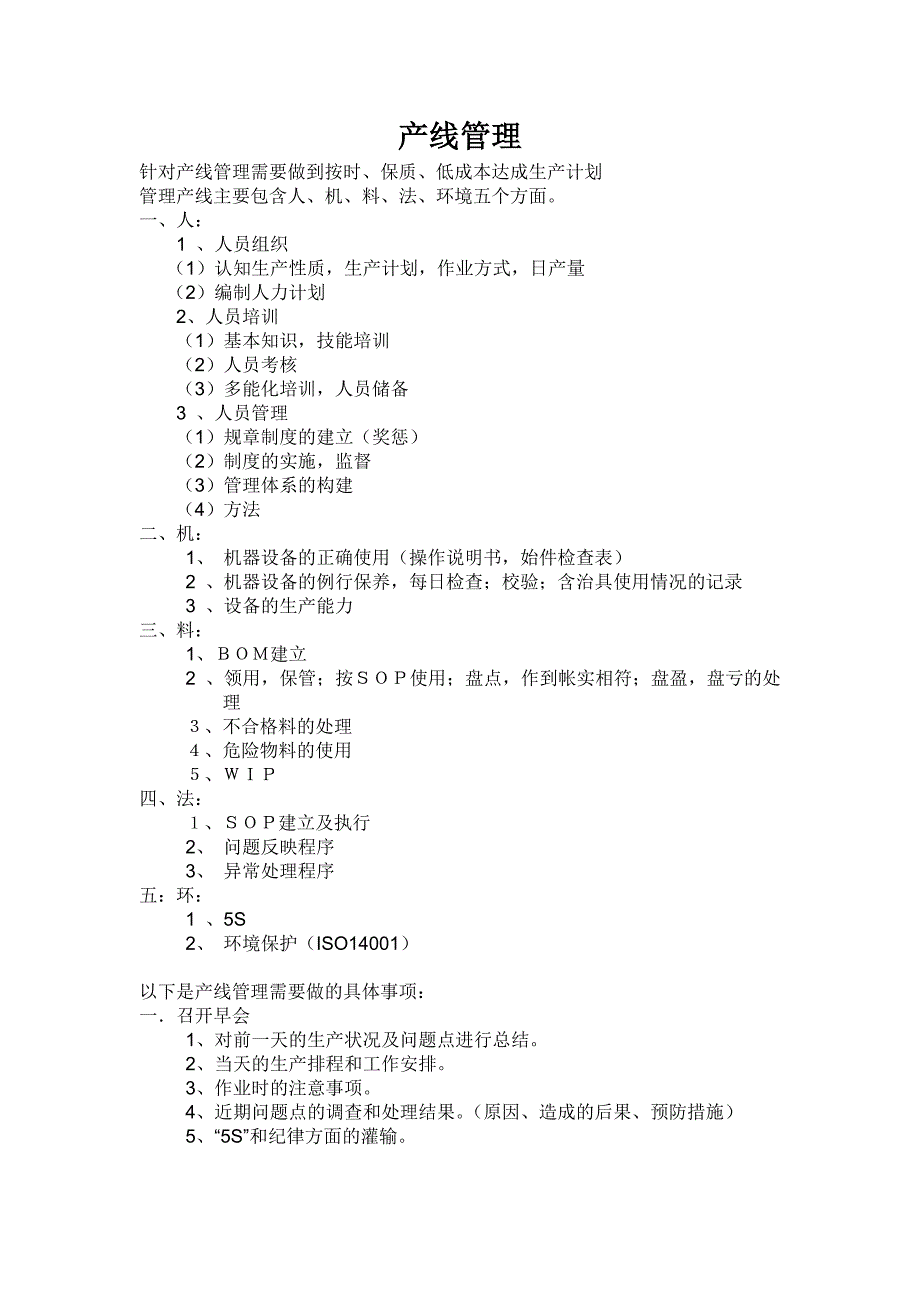 组长工作执掌_第1页