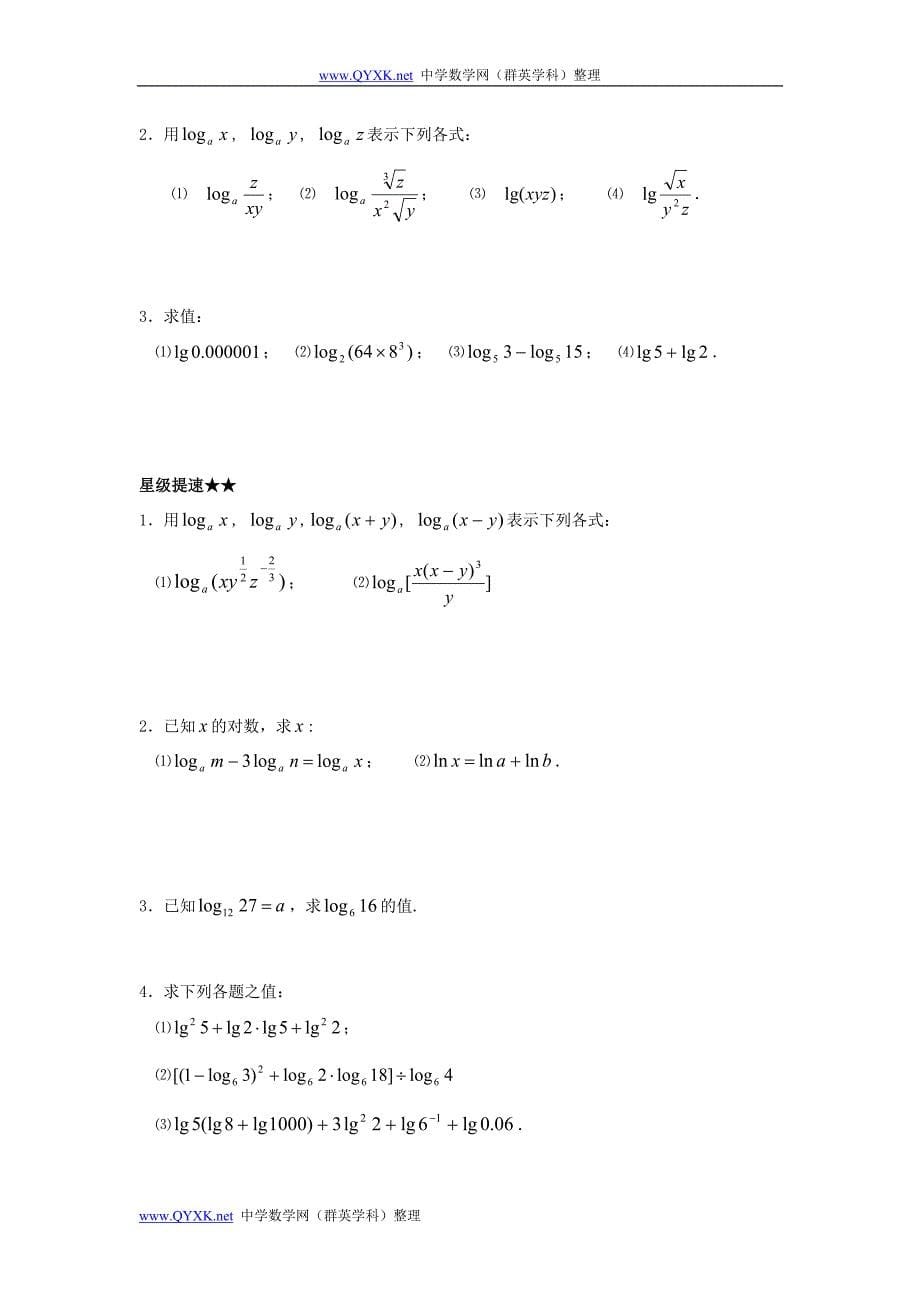 新课标人教b版复习导航 3.2对数与对数函数_第5页