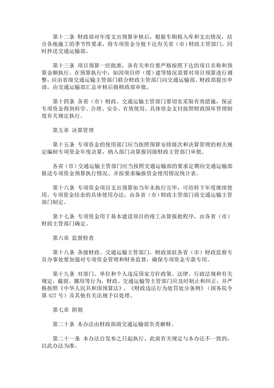 《车辆购置税用于交通运输重点项目专项资金管理暂行办法》_第3页