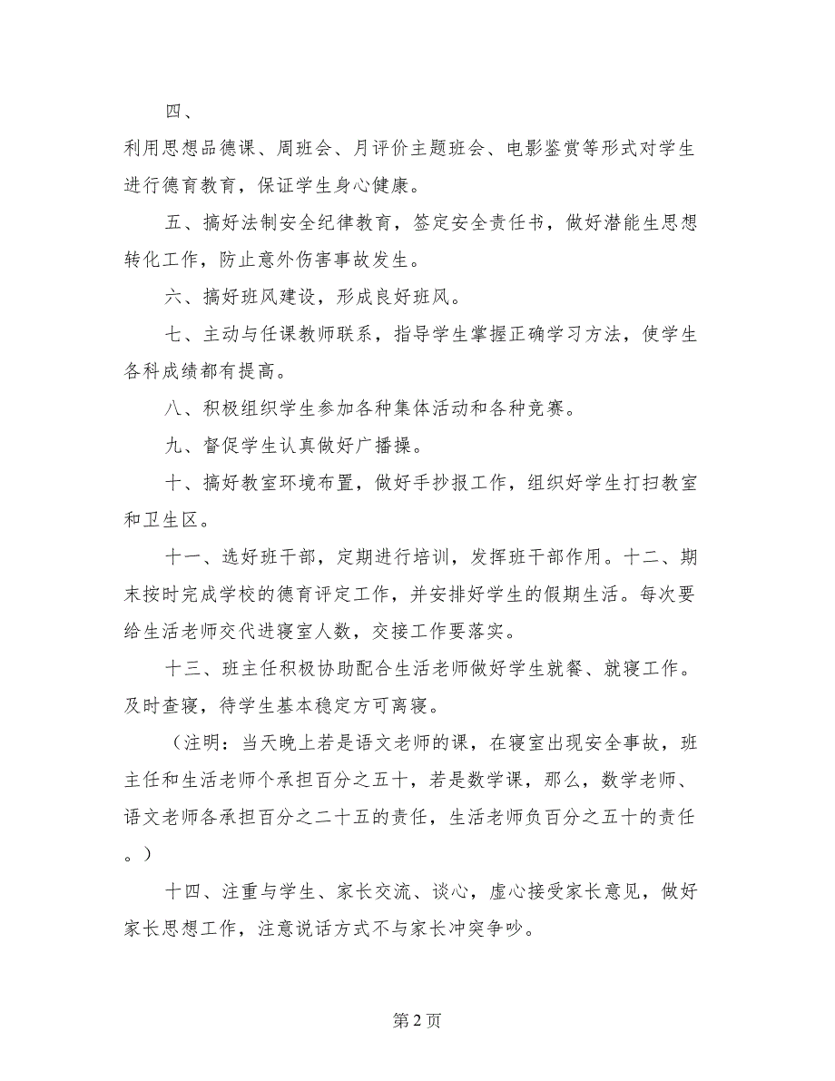 2017-2018下开学第一次班主任会议发言稿_第2页