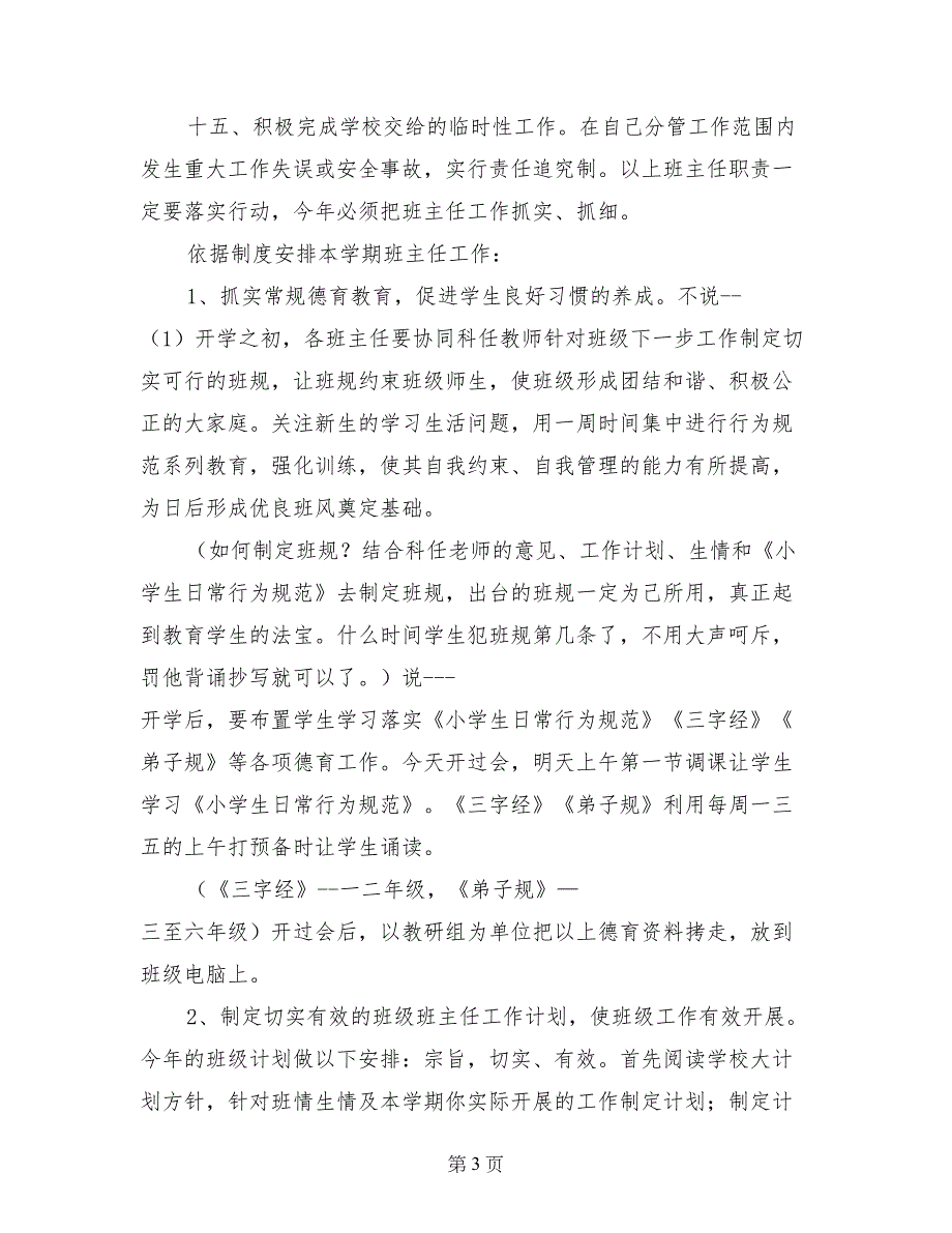 2017-2018下开学第一次班主任会议发言稿_第3页