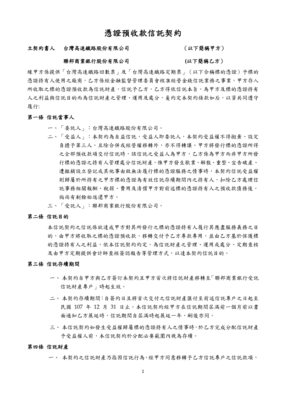 凭证预收款信托契约_第1页