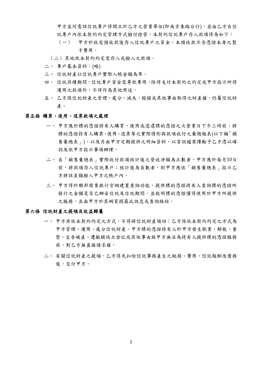 凭证预收款信托契约_第2页