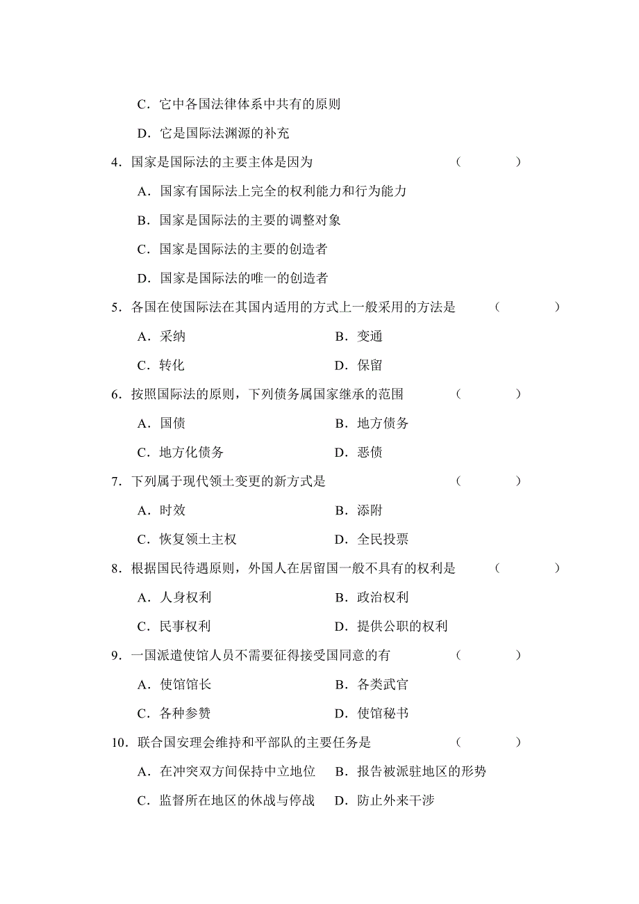 国际法综合练习题(二)_第3页