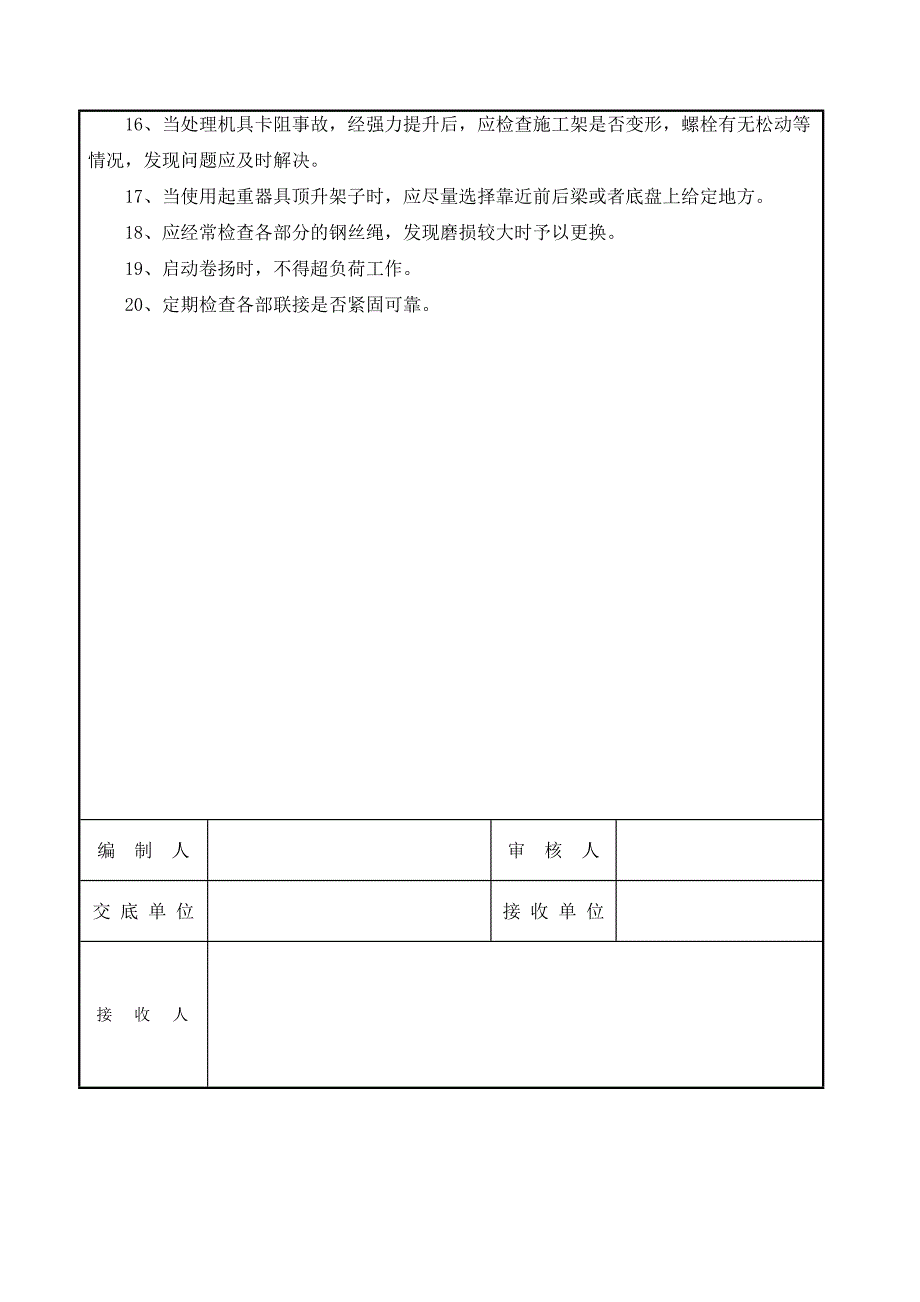 灌注桩安全交底_第2页