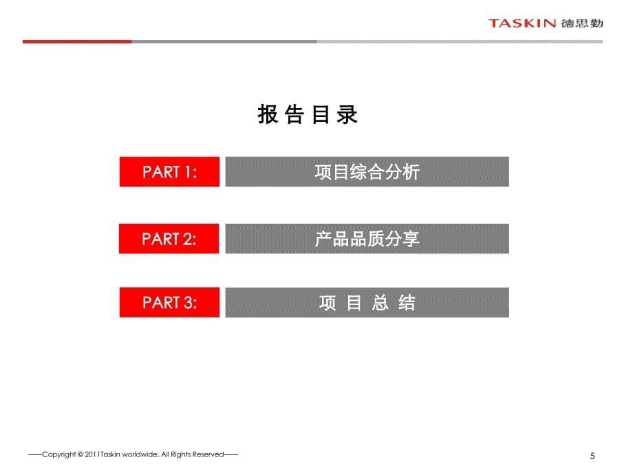 泛海拉菲二期项目深度研究报告_第5页