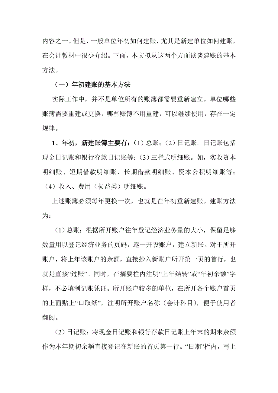 新、旧单位建账的方法_第2页