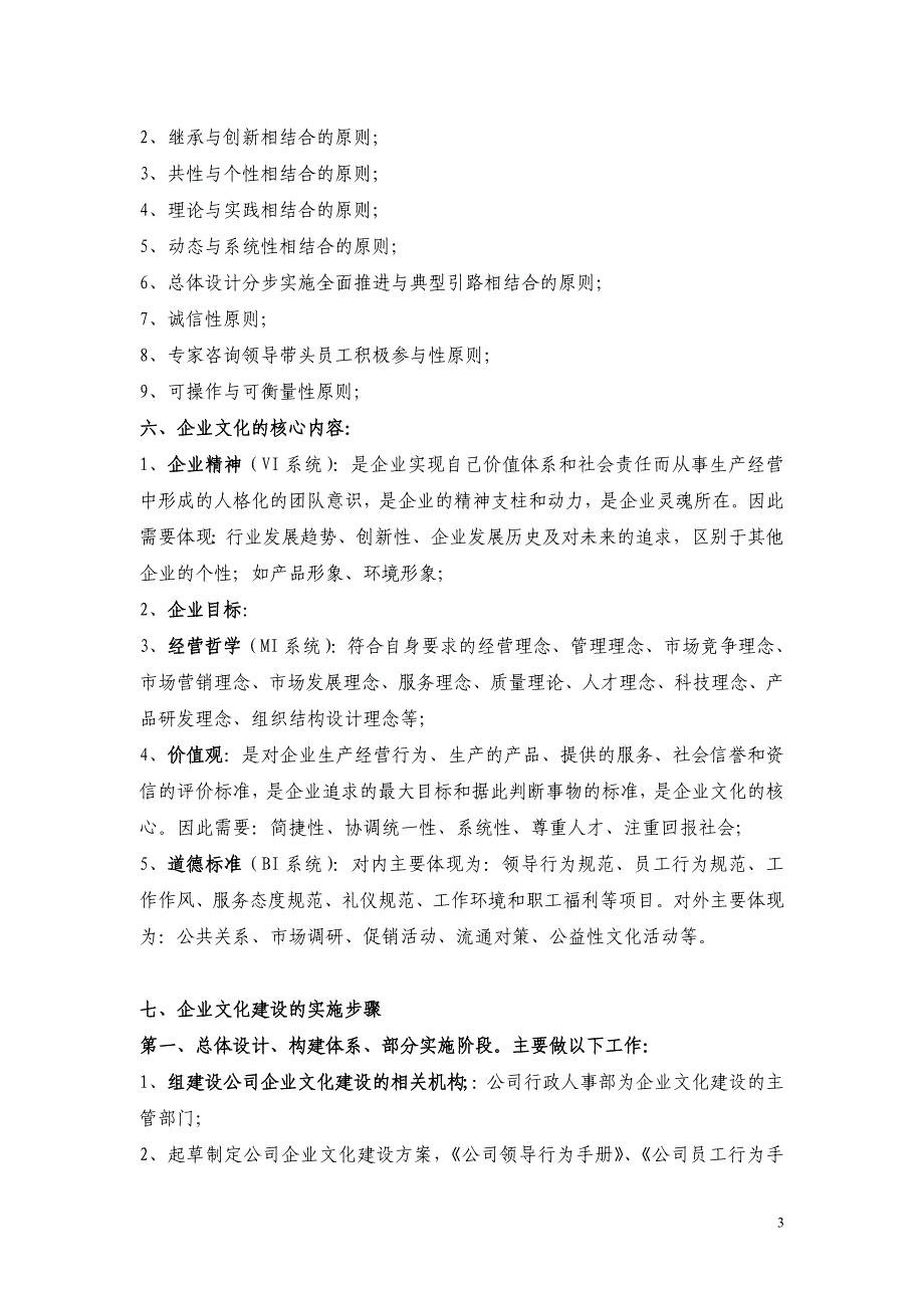 企业文化建设实施方案_第3页