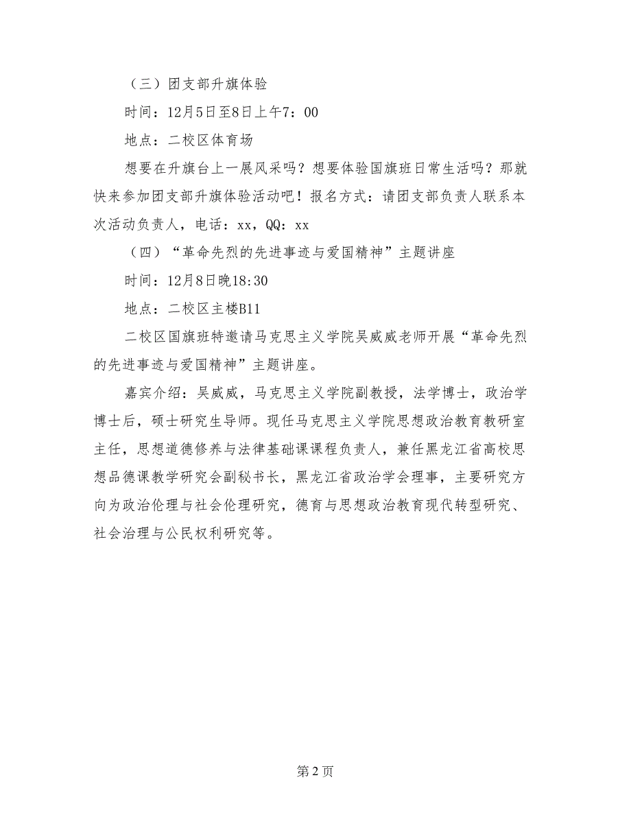 学院纪念“一二&#183;九”运动82周年系列活动方案_第2页