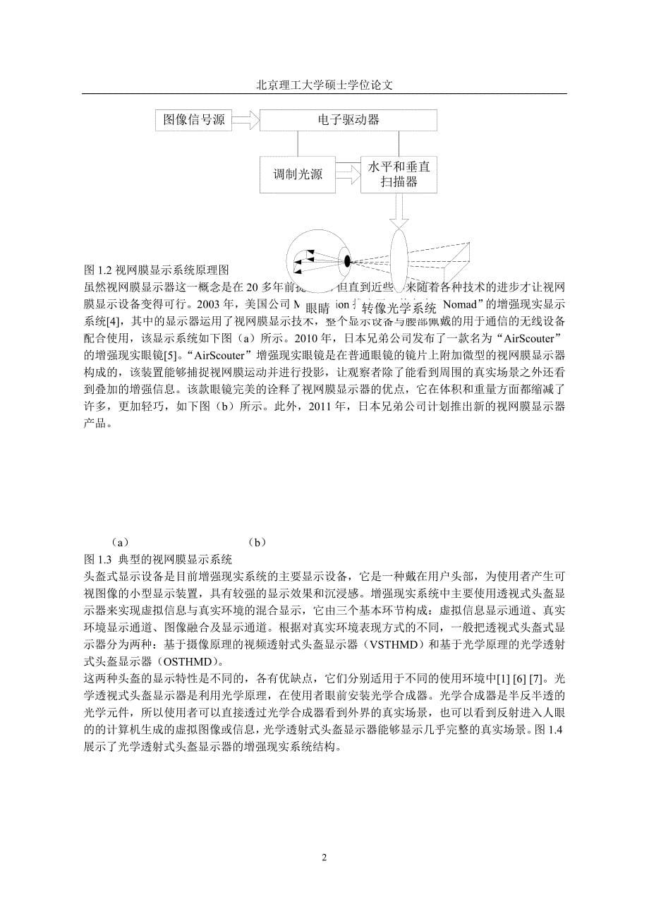 新型光学透射式头盔的标定方法研究_第5页