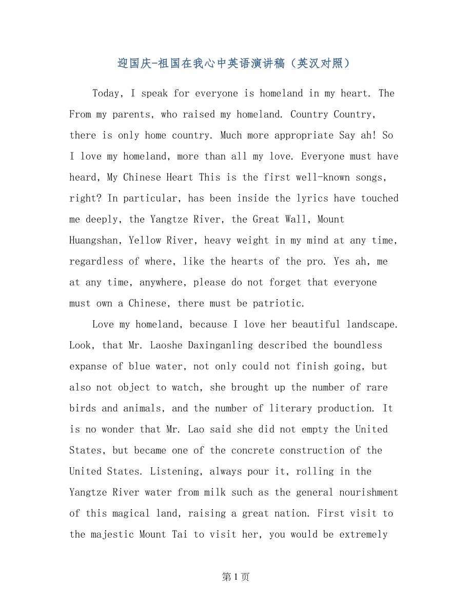 迎国庆-祖国在我心中英语演讲稿（英汉对照）_第1页