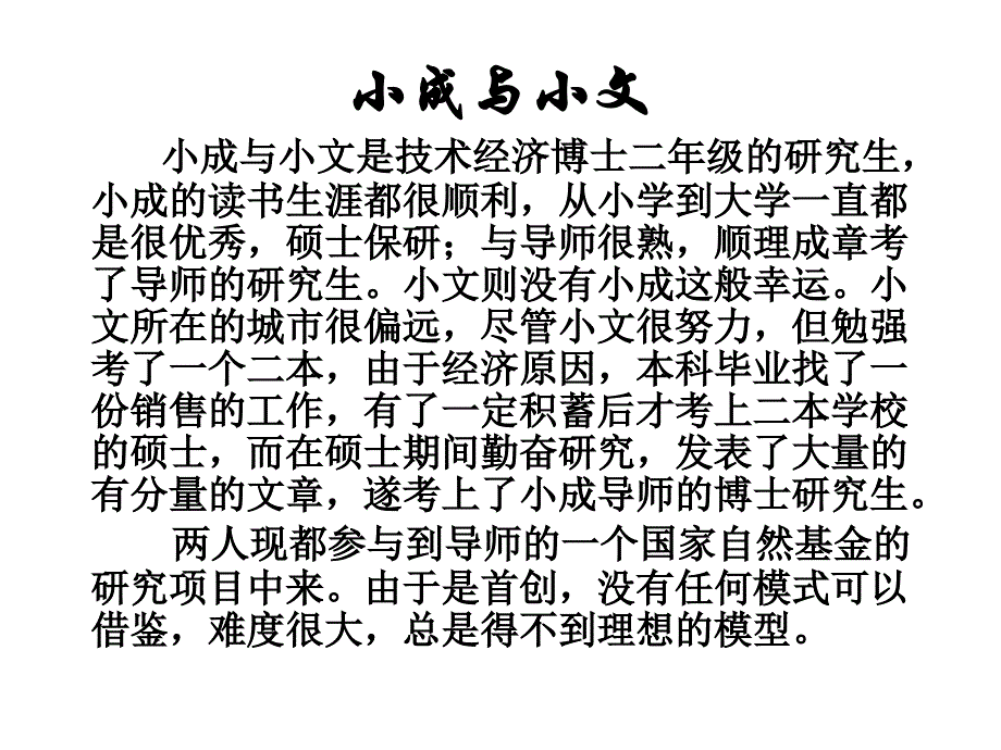 压力管理心理学第十一讲 学会正确应对压力_第2页