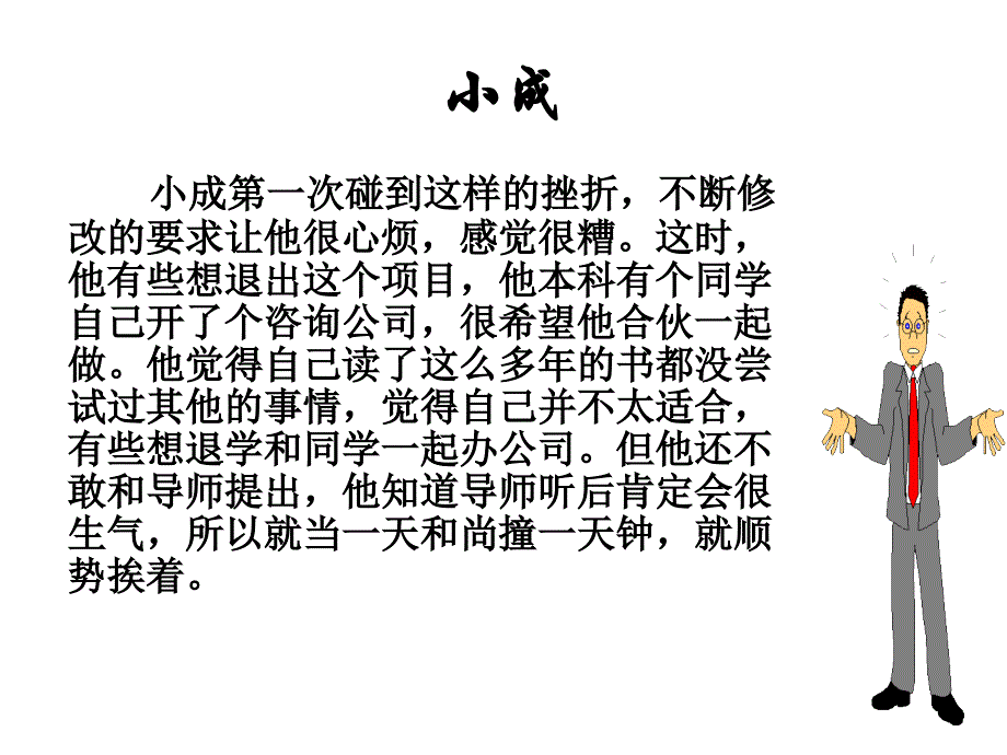 压力管理心理学第十一讲 学会正确应对压力_第3页