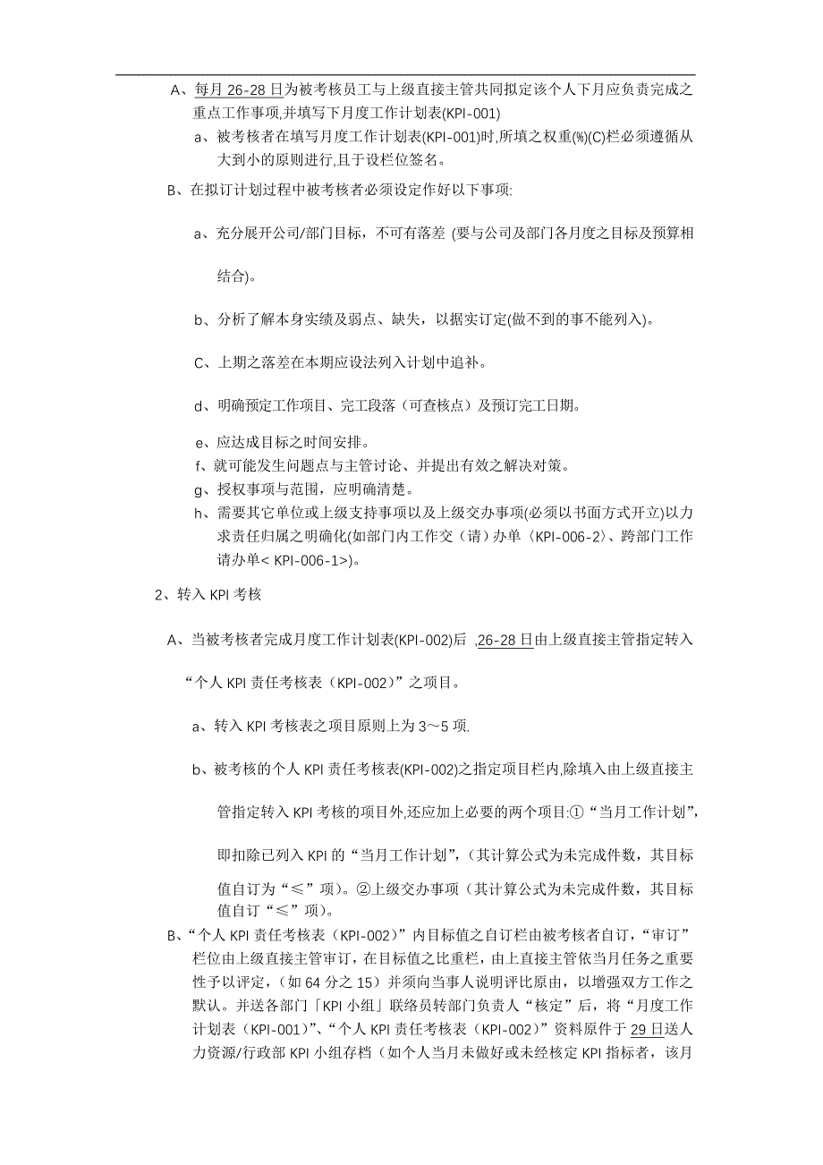 kpi绩效考核实施细则_第2页