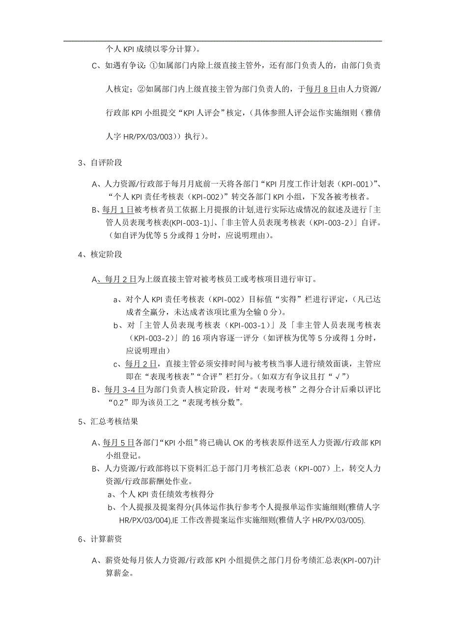 kpi绩效考核实施细则_第3页