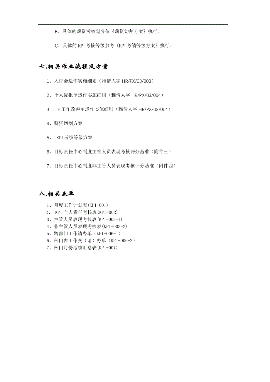 kpi绩效考核实施细则_第4页