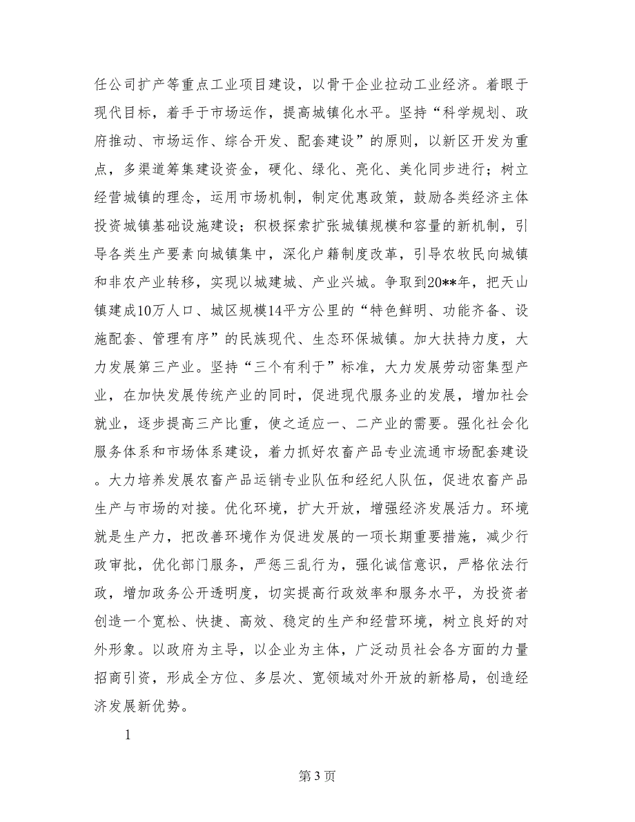 解放思想 创新思路 优化环境 加快全旗经济和社会事业发展步伐(经验交流)_第3页