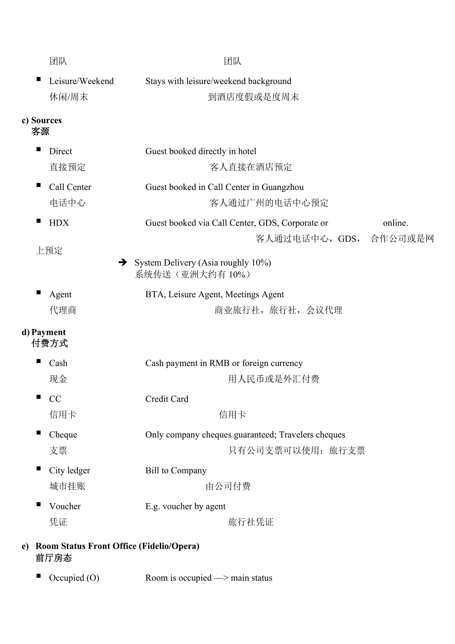 高星级酒店-房务&amp;前厅部-专业术语_第2页