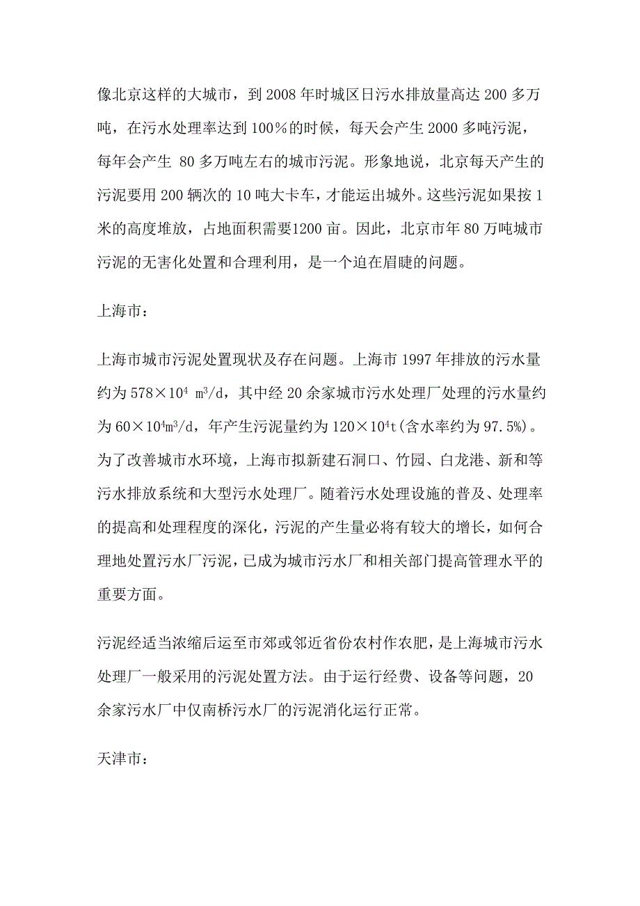 污水处理厂污泥最实用并可以有收益的最终处置方法_第4页