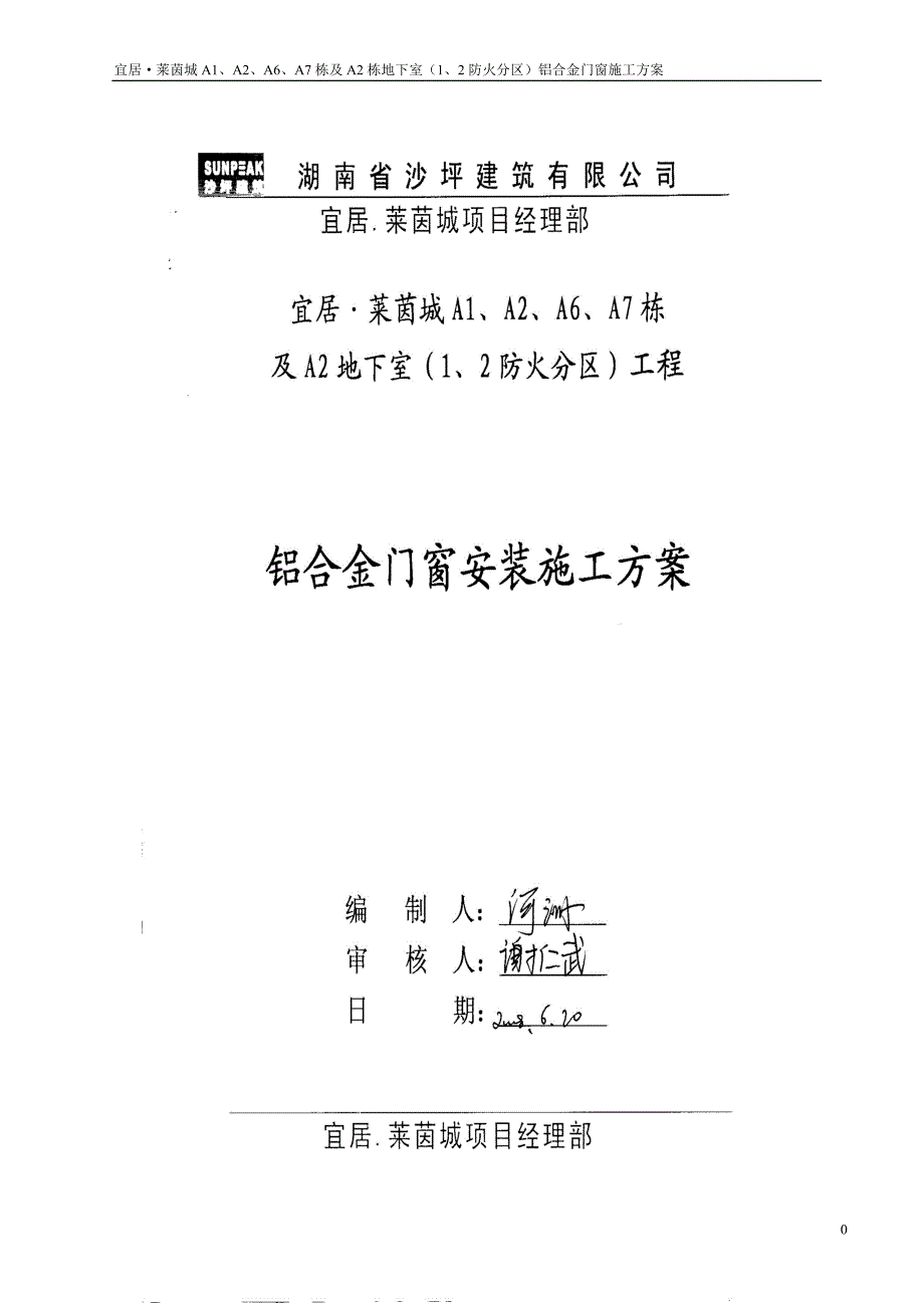 铝合金门窗安装最新施工方案_第1页