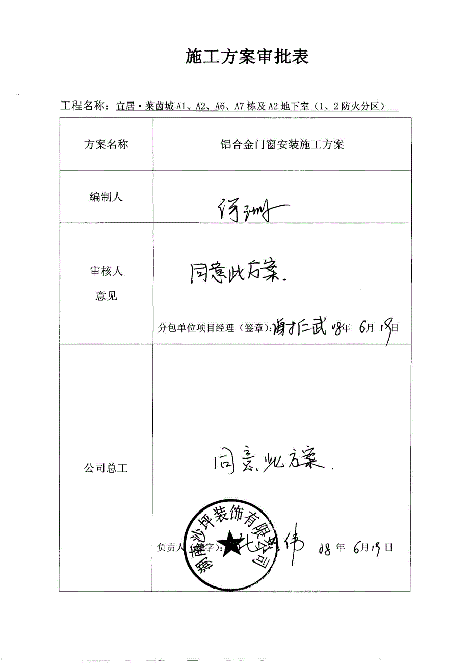 铝合金门窗安装最新施工方案_第2页