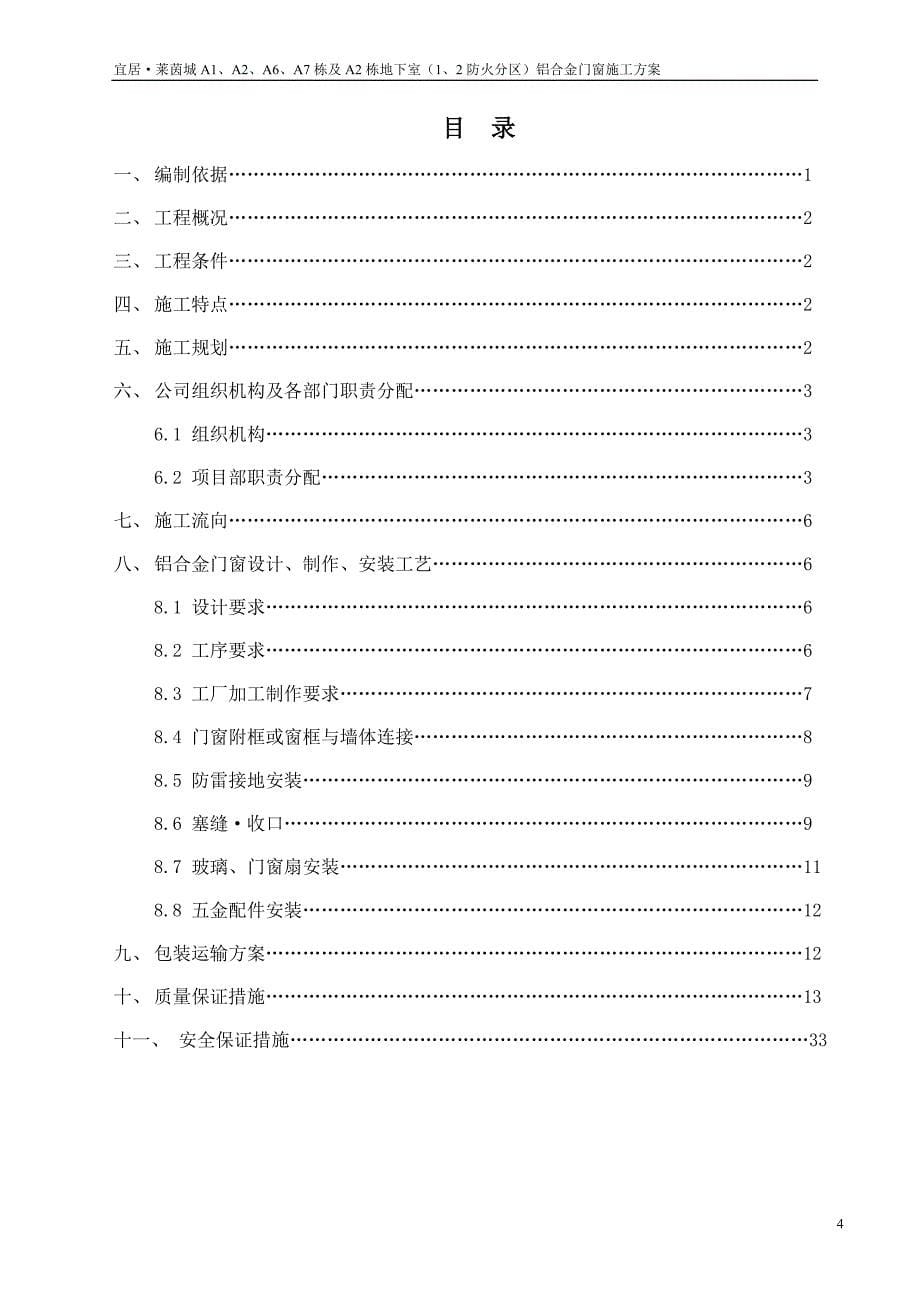 铝合金门窗安装最新施工方案_第5页