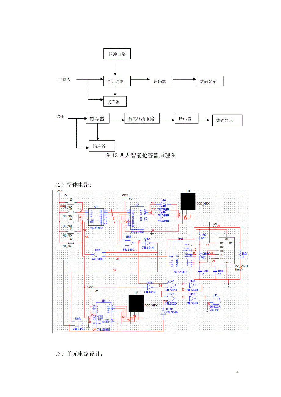 四人智力竞赛抢答器_第2页