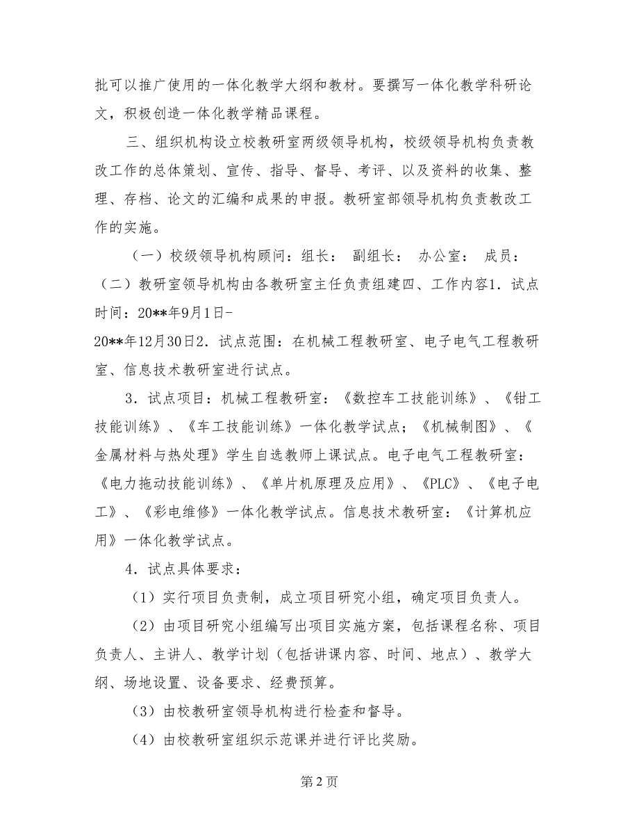 高级技工学校一体化教学改革试点方案_第2页