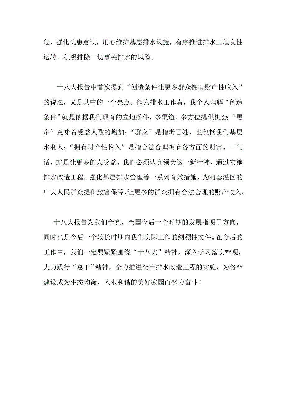 水利局干部学习贯彻十八大精神心得体会_第3页