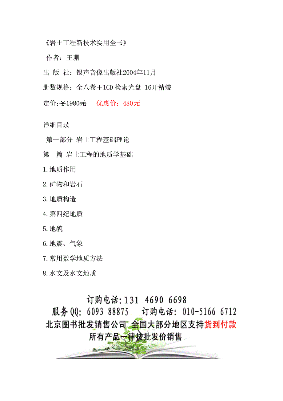 岩土工程新技术实用全书_第1页