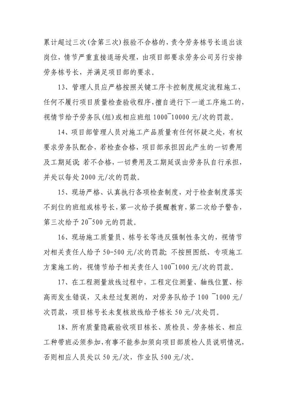 项目质量奖惩及问责制度_第5页