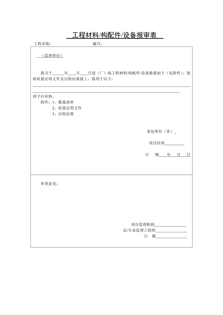 最齐全的钢结构竣工验收资料_第3页