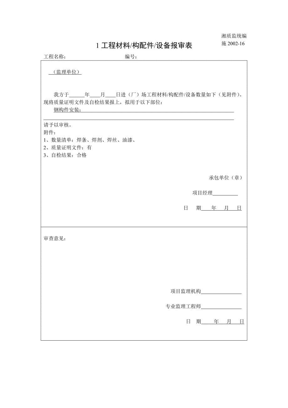 最齐全的钢结构竣工验收资料_第5页