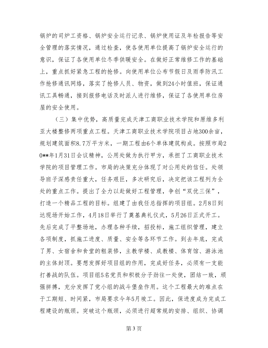 房地产管理处年度工作总结表彰大会上的讲话_第3页