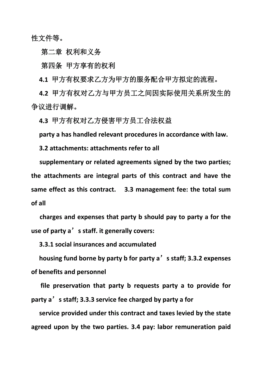 上海外服劳动合同_第4页