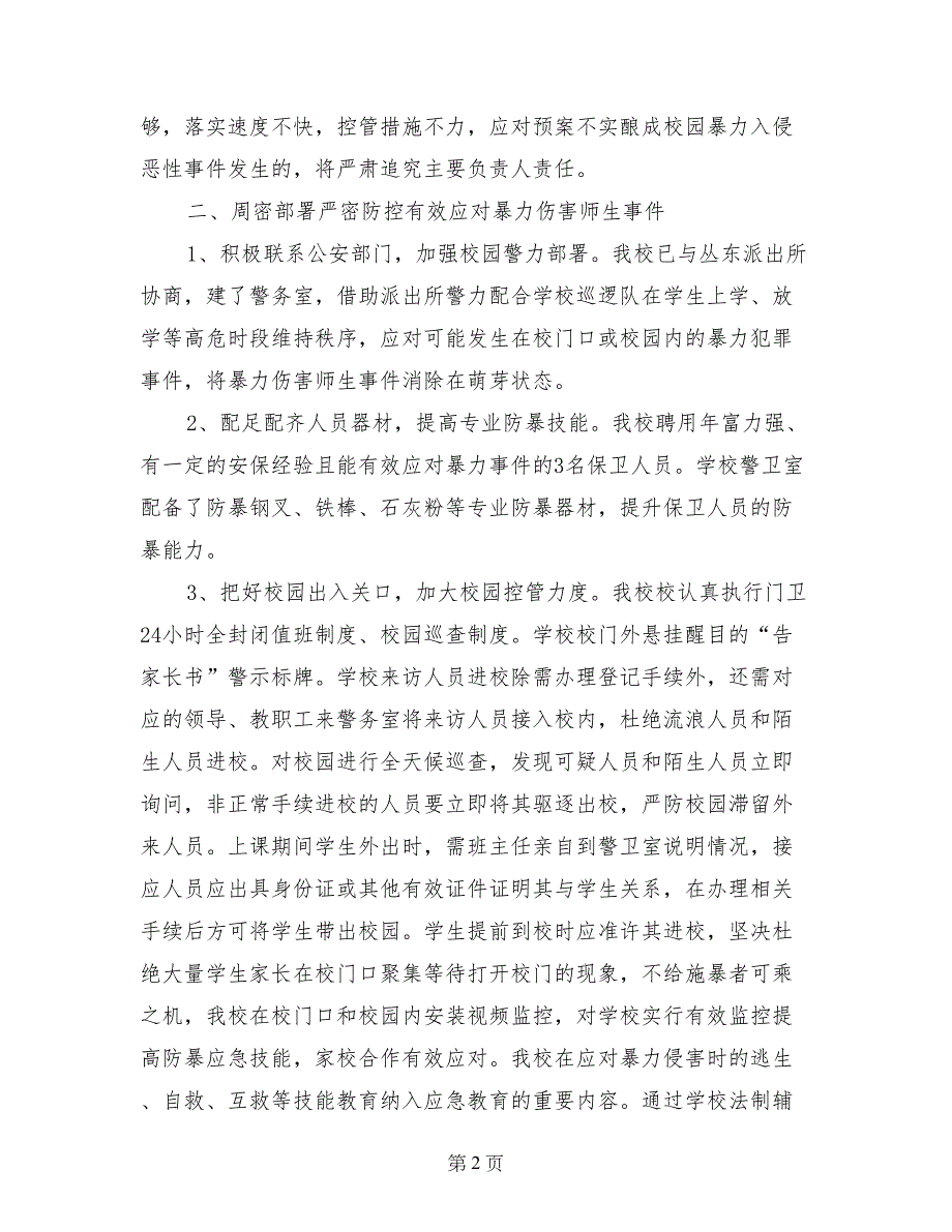 安全校园汇报材料：安全高于一切责任重于泰山_第2页