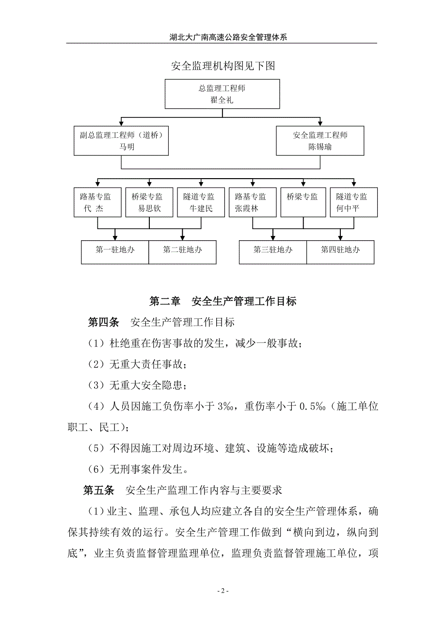 大广南总监办安全管理体系_第2页