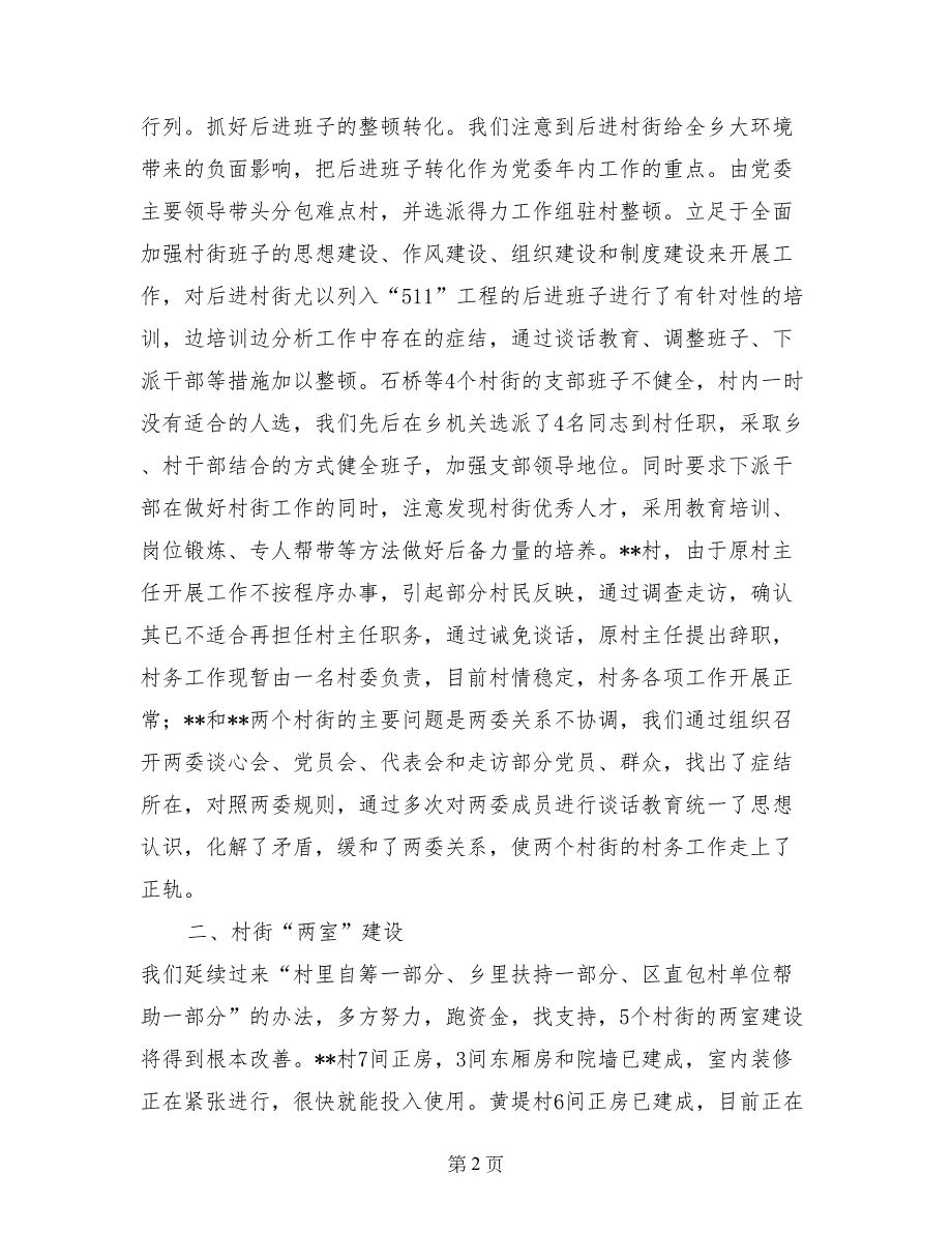 --乡关于当前基层组织建设几项重点工作的情况汇报_第2页