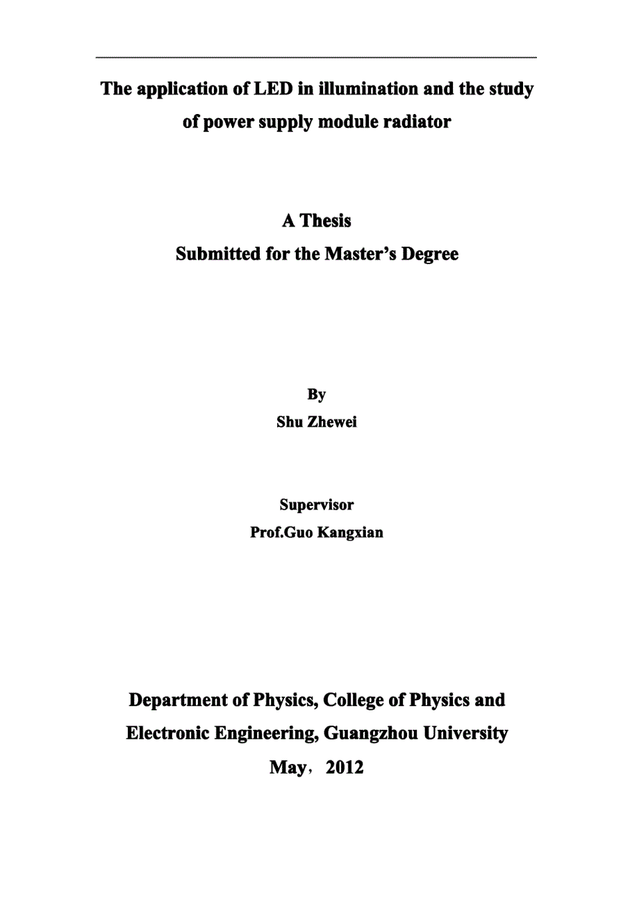 led在照明上的应用以及电源散热器的研究_第2页