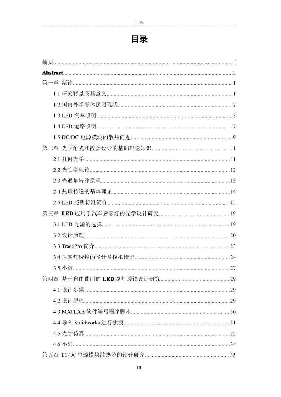 led在照明上的应用以及电源散热器的研究_第5页