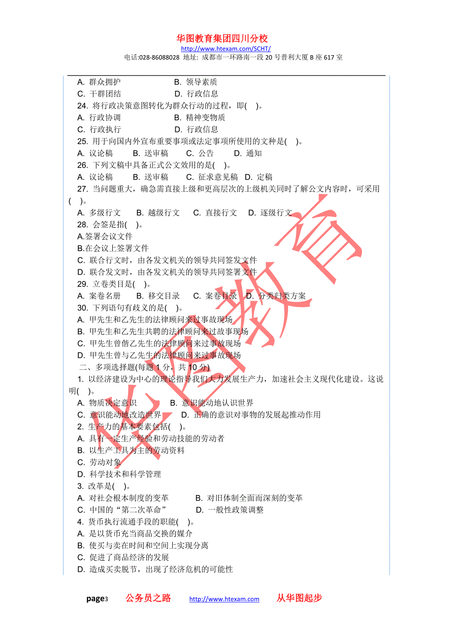 四川省事业单位真题及答案解析_第3页