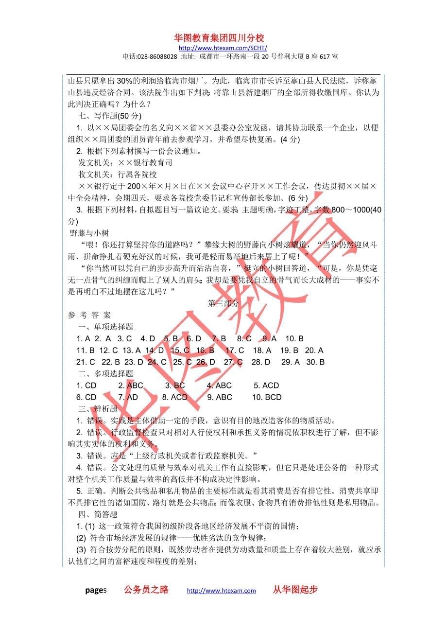 四川省事业单位真题及答案解析_第5页