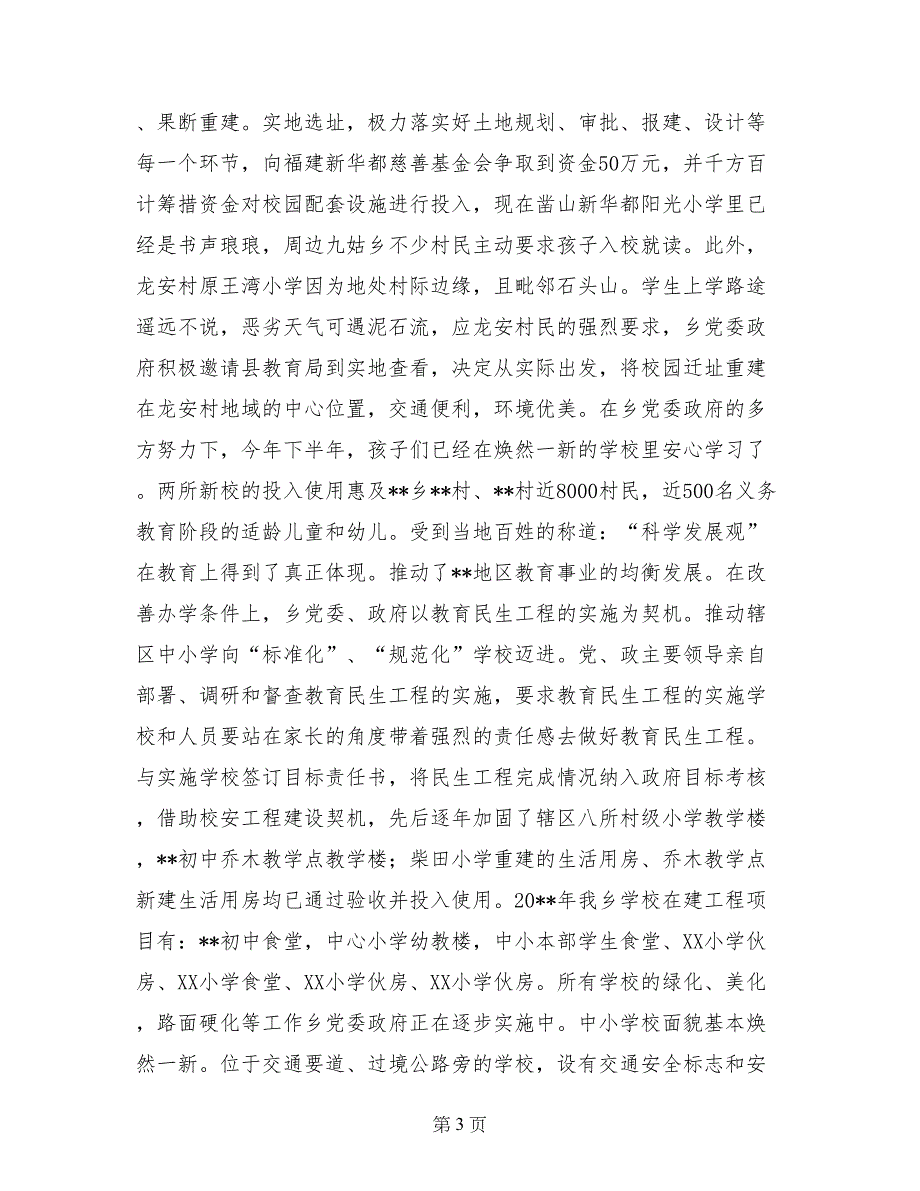 2017年乡镇教育工作汇报材料_第3页