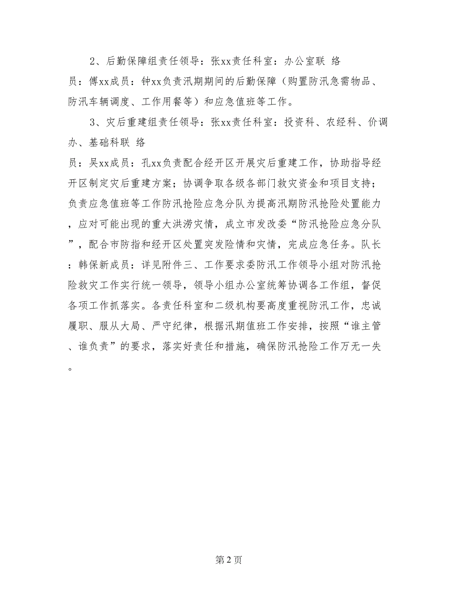 市发改委2017年防汛抢险应急预案_第2页