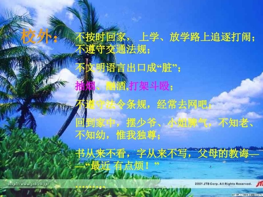 齐心协力,共创八(3)班辉煌(第4周)_第5页